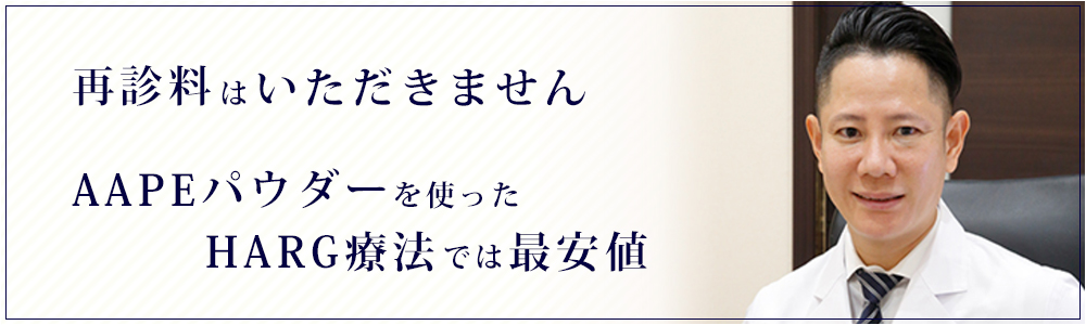 再診料はいただきません